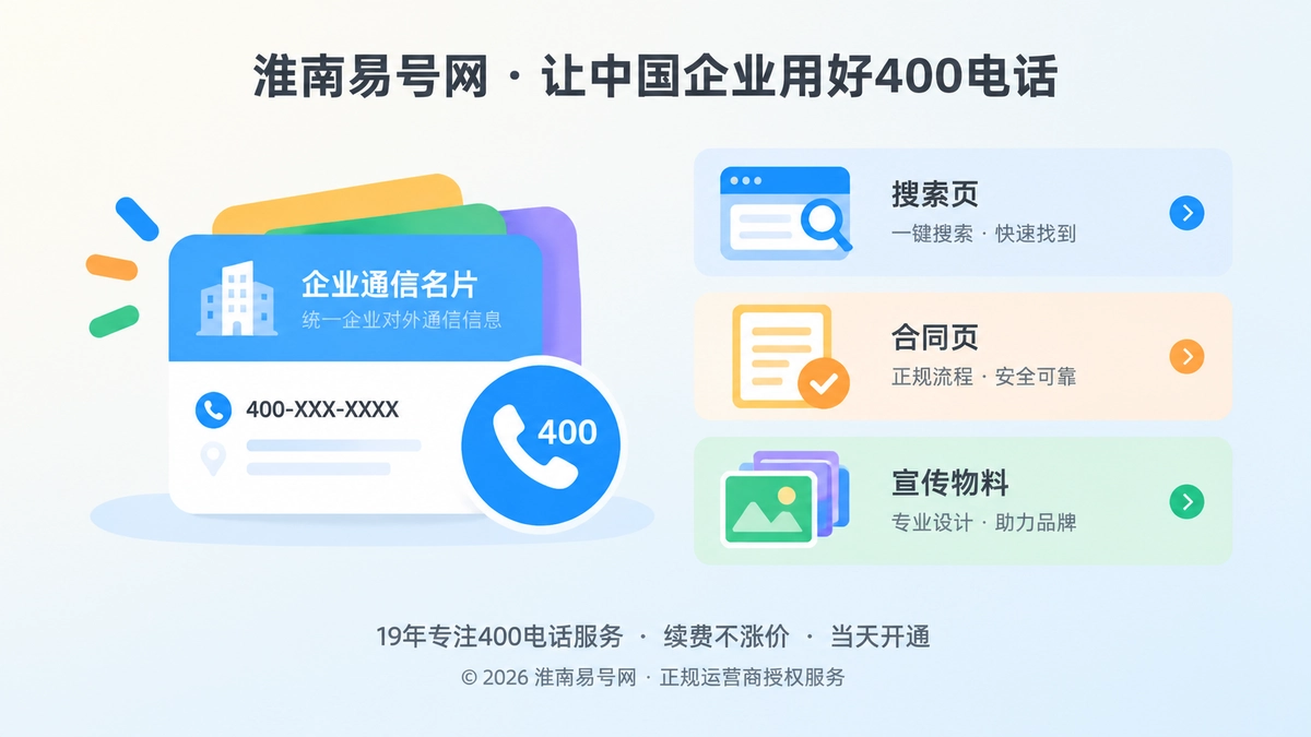 易号正名与企业通信信息统一